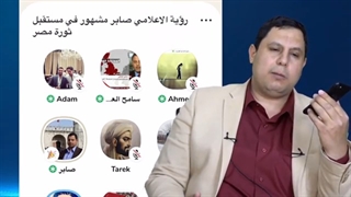 حوار مع صابر مشهور فی کلوب هاوس حول مستقبل مصر والأوضاع فی ترکیا