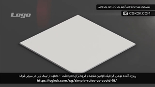 پروژه آماده موشن گرافیک قوانین مقابله با کرونا برای افترافکت