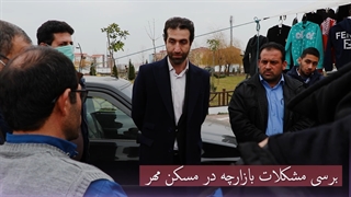 علیرضا مددی مژدهی| قسمت اول  بازدید مسکن مهر