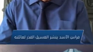 زلزال فراس الأسد: خفایا جرائم حافظ ورفعت فی مرمى اعترافات الابن الضال | تفاصیل
