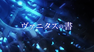 دومین تریلر انیمه تلویزیونی The Case Study of Vanitas