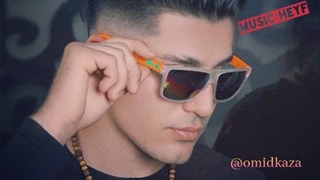 آهنگ حیف امید کازا - Omid Kaza – Heyf