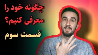 مکالمه برای معرفی + آموزش زبان انگلیسی