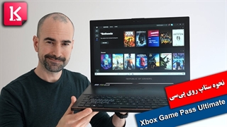 چگونگی ستاپ Xbox Game Pass Ultimate روی PC