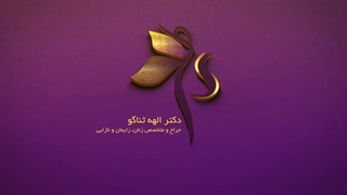 تا چه سنی میتونیم بارداری بشیم؟
