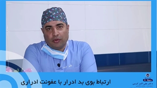 بوی بد ادرار و ارتباط با عفونت ادراری