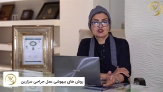 روش های بیهوشی در سزارین