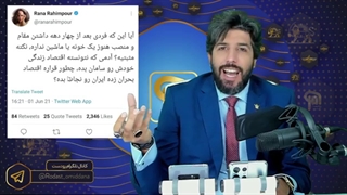 تازش همزمان همتی و گرداننده (مجری)  بی بی سی به ابراهیم رئیسی - برنامه امید دانا