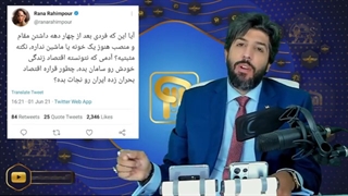 حمله همزمان عبدالناصر همتی و رعنا رحیم پور مجری بریتانیا علیه رئیسی_معاند یعنی چه؟