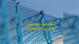 فروش سوله فوق سبک با ارزانترین قیمت