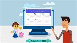 مزایای فالوکمپ