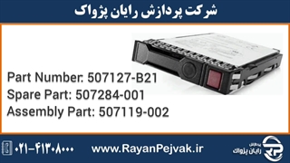هارد سرور اچ پی HPE 300GB 6G SAS 10K SFF با پارت نامبر 507127-B21