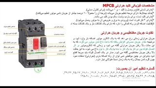 جلسه یازدهم-طراحی و اجرای تابلوهای برق صنعتی LV و MV