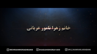 تیزرگفتمان خانم زهرا نامور عربانی