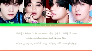 اهنگ fly to my room از بی تی اس