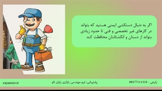 دستکش های ایمنی