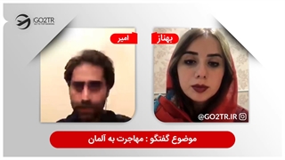 مهاجرت به آلمان