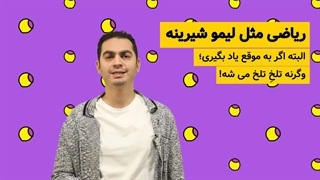 با چه روشی مفاهیم ساده ریاضی را به کودکان یاد بدهیم؟