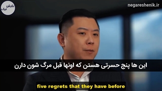 از 5 حسرت زندگی آگاه شوید و جلوی آنها را همین الان بگیرید