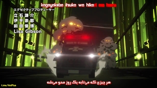 سریال نیروی اتش فصل1قسمت10