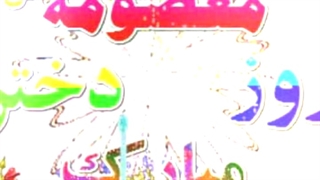 ولادت حضرت معصومه (س) و روز دختر مبااااارک♥