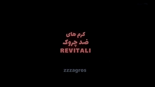 بهترین کرم ضد چروک کلینیک پوست