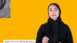 مرخصی زایمان تامین اجتماعی1400