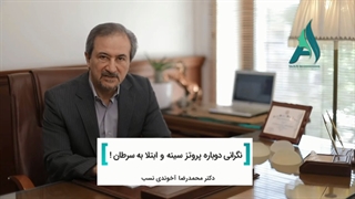 آیا پروتز سینه سبب ابتلا به سرطان سینه میشود؟