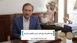 صحبت های دکتر آخوندی نسب درباره ظاهری زنانه تر در افراد ترنس برداشتن خال گوشتی
