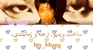 ترجمه آهنگ bicycle از نامجون(RM)