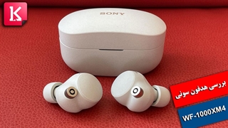 بررسی هدفون 280 دلاری Sony WF-1000XM4