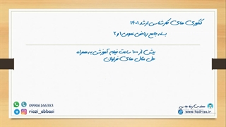 حل تشریحی سوال 40 کنکور کارشناسی ارشد سال 1399 رشته مهندسی مواد