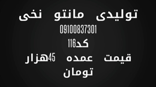 پیج تولیدی مانتو (renustolidi@) 09100837301