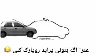 عمرا اگه بتونی پراید رو پارک کنی