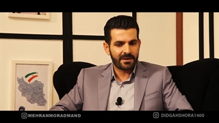 گفتمان جناب اقای حمزه  سحری