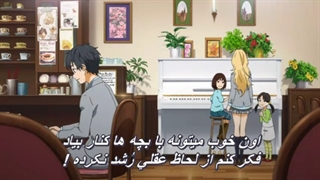 انیمه دروغ آوریل قسمت3 (با زیرنویس فارسی)
