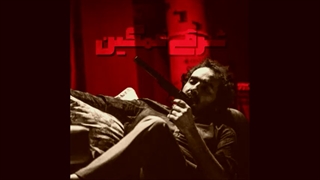 شرقی غمگین- جرمگیری