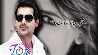 کلیپ زیبای جان آبراهام با ترجمه فارسی