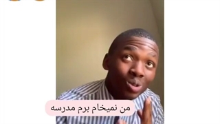 این دیگه از ذهنم نمیره بیرون :-/