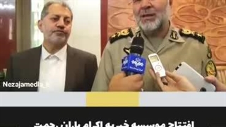 افتتاح موسسه خیریه اکرام باران رحمت توسط ارتش ایران جراحی بینی
