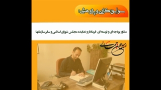 سوابق کاری و پژوهشی مهندس محسن جمالی