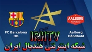 دیدار تیم های بارسلونا و آلبورگ در فینال لیگ قهرمانان اروپا ۲۰۲۰/۲۱