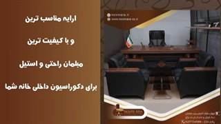موضوع : (معرفی محصول دکوراسیون و مبلمان اداری نوین آرا )