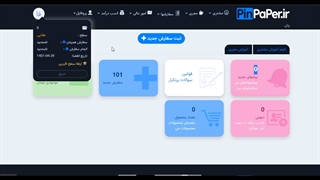 آموزش کسب درآمد به عنوان مجری در سایت پین پیپر