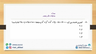 حل تشریحی سوال 40 کنکور کارشناسی ارشد سال 1399 رشته مهندسی نقشه برداری