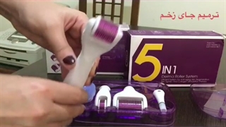 بهترین درمارولر تیتانیومی/درمارولر خانگی/۰۹۱۲۰۷۵۰۹۳۲/درمارولر5در ۱