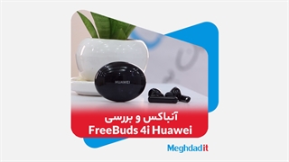 آنباکس و بررسی فری بادز فور آی هواوی - Huawei FreeBuds 4i
