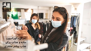 انواع دکوراسیون ساده برای فروشگاه ها