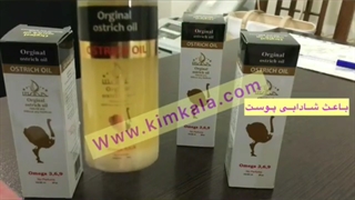 بهترین روغن برای درمان اگزما/۰۹۱۲۰۷۵۰۹۳۲/روغن شترمرغ