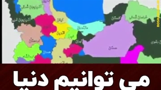 ما میتوانیم دنیا را تحریم کنیم